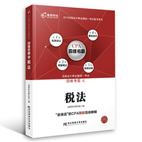 注册会计师2019教材 高顿财经CPA注册会计师教辅四维考霸税法 CPA四维考霸税法教材辅导书