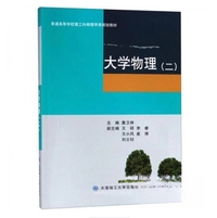 大学物理(二)