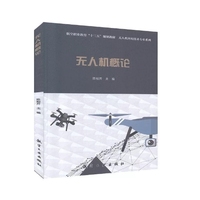 无人机概论
