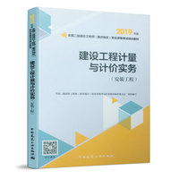 建设工程计量与计价实务（安装工程）