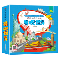 环游世界立体书-发现世界