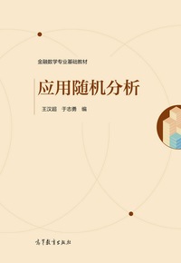 应用随机分析