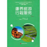 康养旅游行程服务