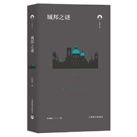 白鲸文丛第二辑——城邦之谜