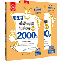 金英语——中考英语阅读与完形考点2000题（附答案详解）