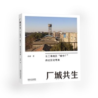 厂城共生