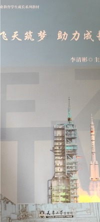 飞天筑梦助力成长