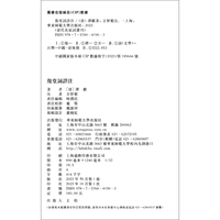 复堂词详注（清代名家词选刊）