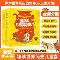 趣读世界简史:儿童版