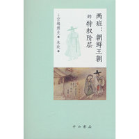 两班:朝鲜王朝的特权阶层