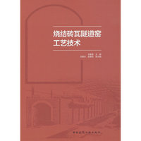 烧结砖瓦隧道窑工艺技术