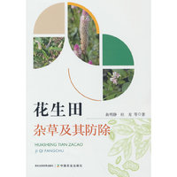 花生田杂草及其防除