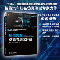 智能汽车仿真与测试评价    朱冰 张培兴 孙宇航