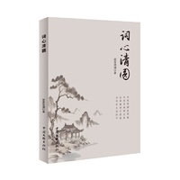 词心清圆