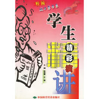 学生精彩演讲