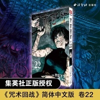 咒术回战 22 樱岛结界 转生
