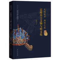 大明风华 典制之最：定陵出土文物与明文化