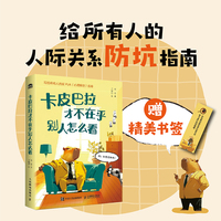 卡皮巴拉才不在乎别人怎么看