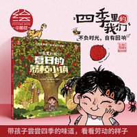 四季里的我们·夏日的荔枝小镇