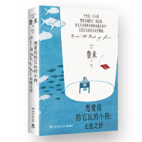 想要你陪它玩的小狗：无忧之径 心灵诗人鲁米治愈当下焦虑内核的哲思探索。鲁米如同穿越时空的智慧长者，以他短信精悍充满哲思的诗句引领迷茫都市人向内探求，消解精神内耗）
