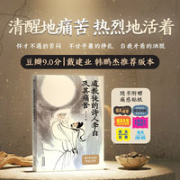 道教徒的诗人李白及其痛苦 赠送痛感贴纸 业内公认的李白研究入门首选 豆瓣9.0分神作 戴建业 韩鹏杰推荐 当当自营图书