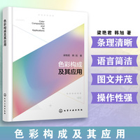 色彩构成及其应用