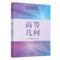 高等几何
