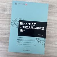 EtherCAT工业以太网应用系统设计   李正军     工业以太网 工业自动化
