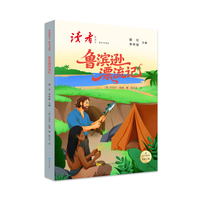 读者新语文 整本书阅读 六年级下册 鲁滨逊漂流记