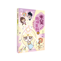 米吴趣味百科16·物理卷·你相信光吗？