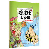 迪克比上学记·泳池学习计划