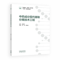 中药成分现代提取分离技术工程