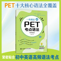 一本搞定PET考点语法