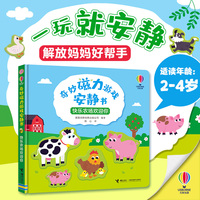 快乐农场欢迎你 （磁力安静书，和宝宝一起开农场！磁力贴想贴哪就贴哪，每一次玩都是新的农场故事，动手又动脑，越玩越安静）