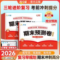 期末预测卷．语数英三年级下册