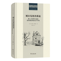 城市危机的源起：第二次世界大战后底特律的种族与不平等