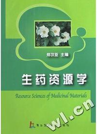 生药资源学