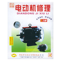 电动机修理金图(VCD)