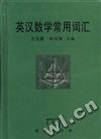 英汉数学常用词汇