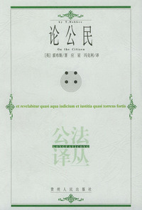 论公民
