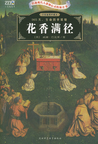 花香满径（手绘插图珍藏本）