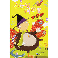 小女巫训练营：变形课
