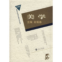 美学(21世纪高等学校通识教育系列教材)