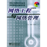 网络工程与网络管理(含盘)