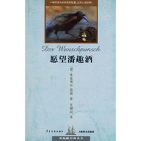 愿望潘趣酒/双桅船经典童书