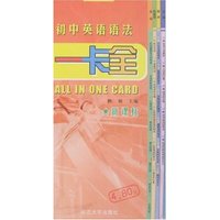 一卡全-初中英语语法(新课标)