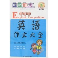 QQ作文小学生英语作文大全