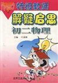 物理(初二)