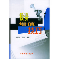 投资增值技巧
