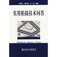实用粘接技术问答